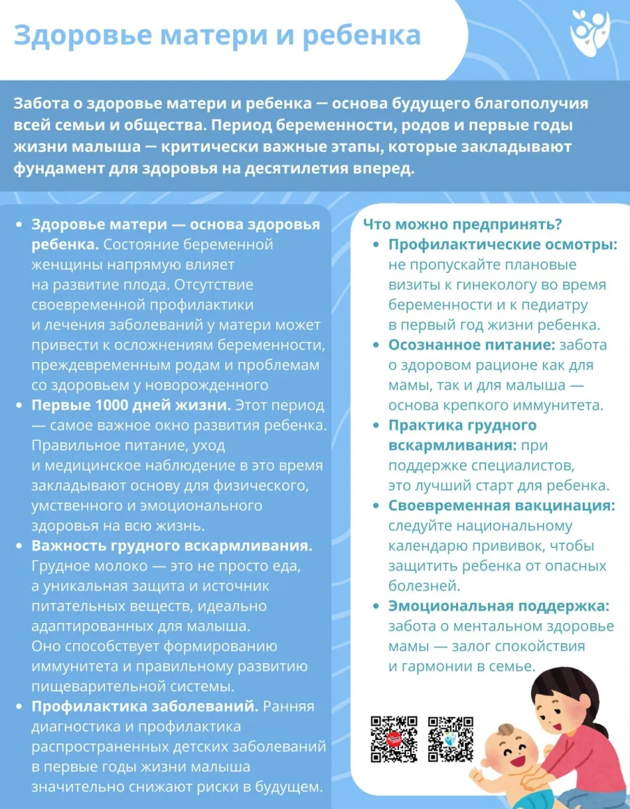 Неделя здоровья матери и ребенка